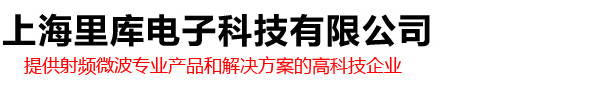 上海里庫電子科技有限公司